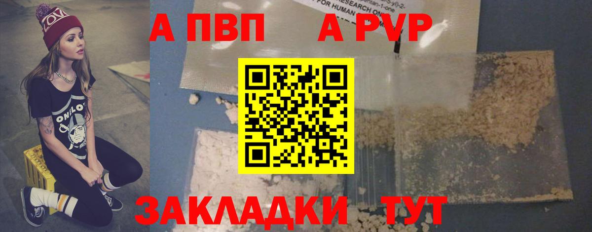 Alpha-PVP Соль  A-PVP VHQ  купить закладку  APVP  Нарьян-Мар  A PVP Crystall  Вход с VPN 