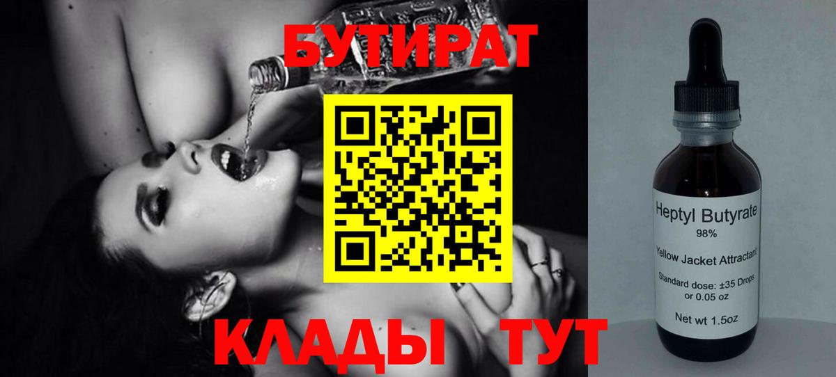 БУТИРАТ буратино Нарьян-Мар