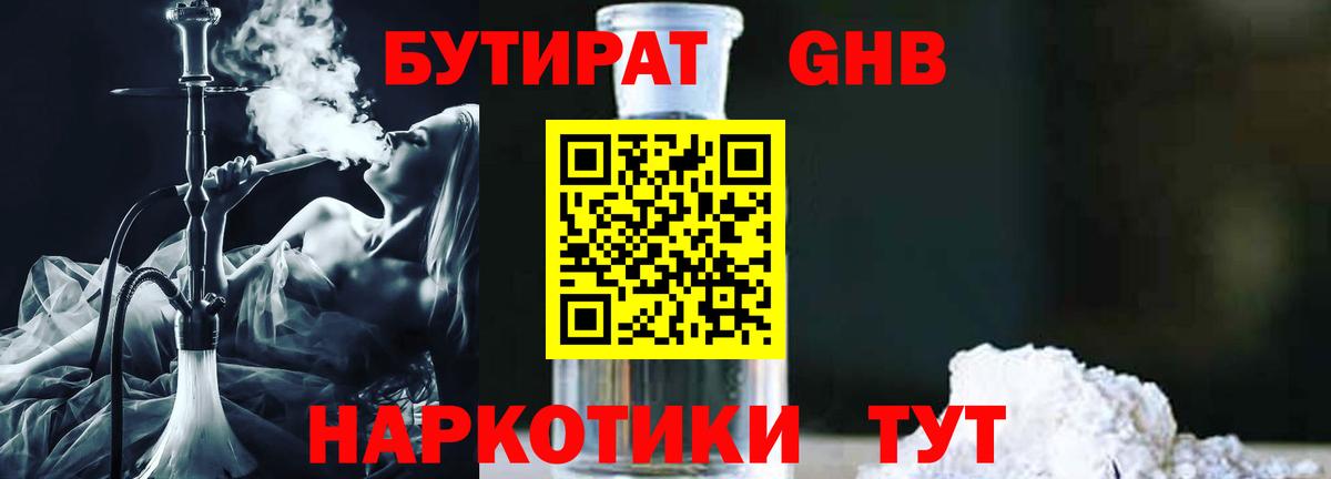 Нарьян-Мар  Бутират  Вход с VPN  Бутират 99% 