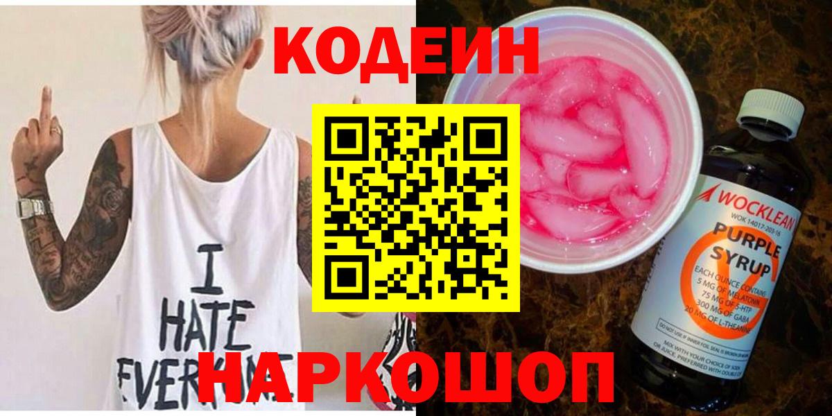 Codein напиток Lean (лин) Нарьян-Мар