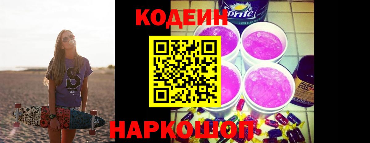 Нарьян-Мар  Кодеин напиток Lean (лин)  Вход с VPN 