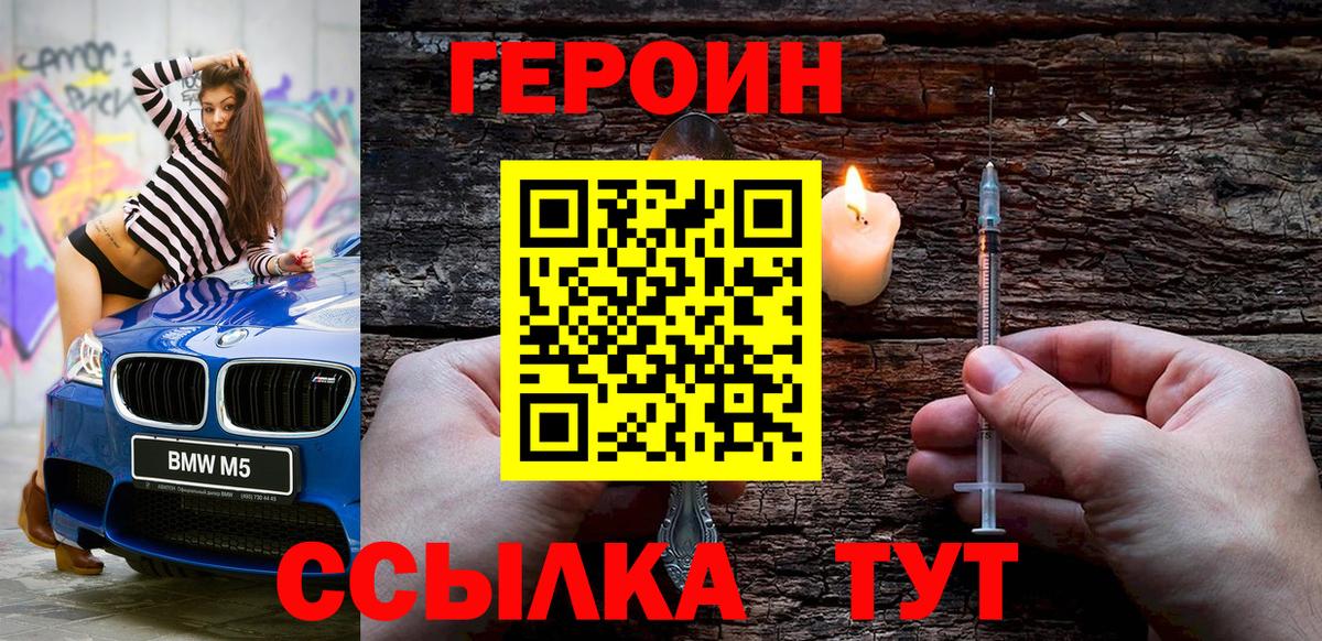 ГЕРОИН хмурый  Вход с VPN  ГЕРОИН  Нарьян-Мар 