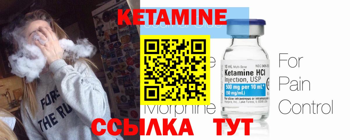 КЕТАМИН VHQ  Вход с VPN  Нарьян-Мар 