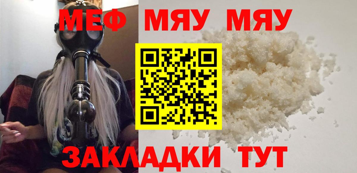 Меф мяу мяу мука Нарьян-Мар