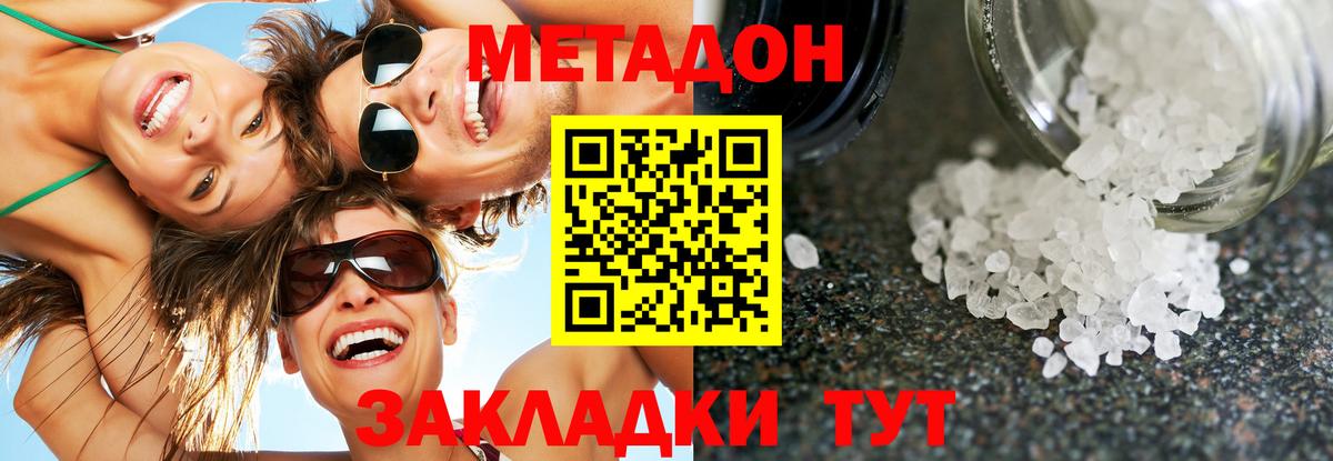 МЕТАДОН VHQ  Метадон кристалл  Вход с VPN  Нарьян-Мар 