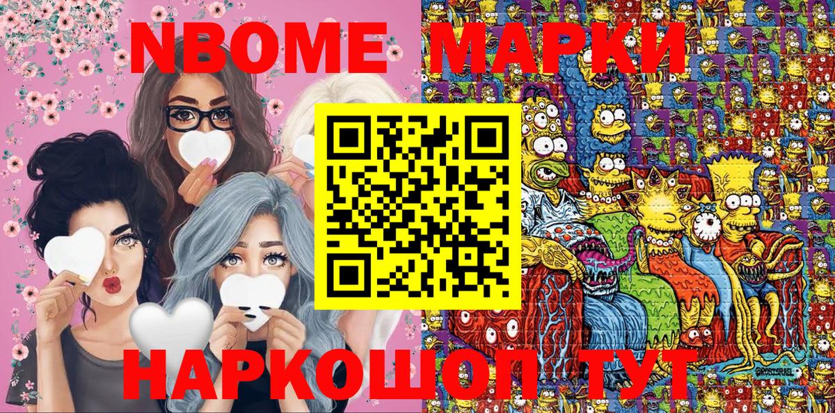 Марки 25I-NBOMe 1500мкг  Наркотические марки  Нарьян-Мар  Вход с VPN 